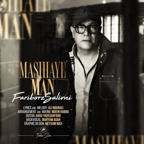 دانلود آهنگ فریبرز سلیمى مسیحاى من دانلود آهنگ فریبرز سلیمى مسیحاى من